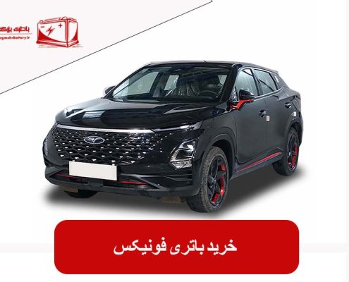 خرید باتری فونیکس
