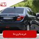 خرید باتری دنا
