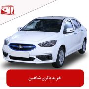 خرید باتری شاهین