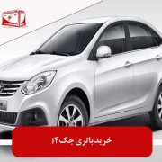 خرید باتری جک J4