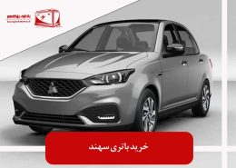 خرید باتری سهند